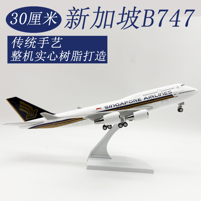 Model Kit Singapore - Масштабная модель самолета B747 из Сингапура,
