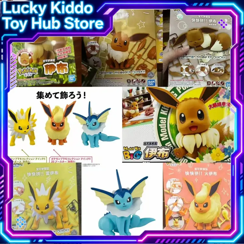 Model Kit Eevee - Коллекционная фигурка Bandai Pokemon Plamo: Быстрый